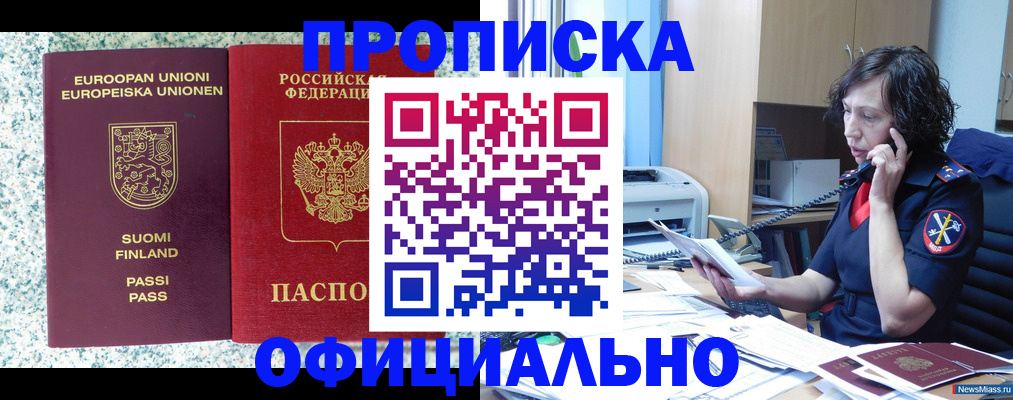 прописка для военкомата в Перми