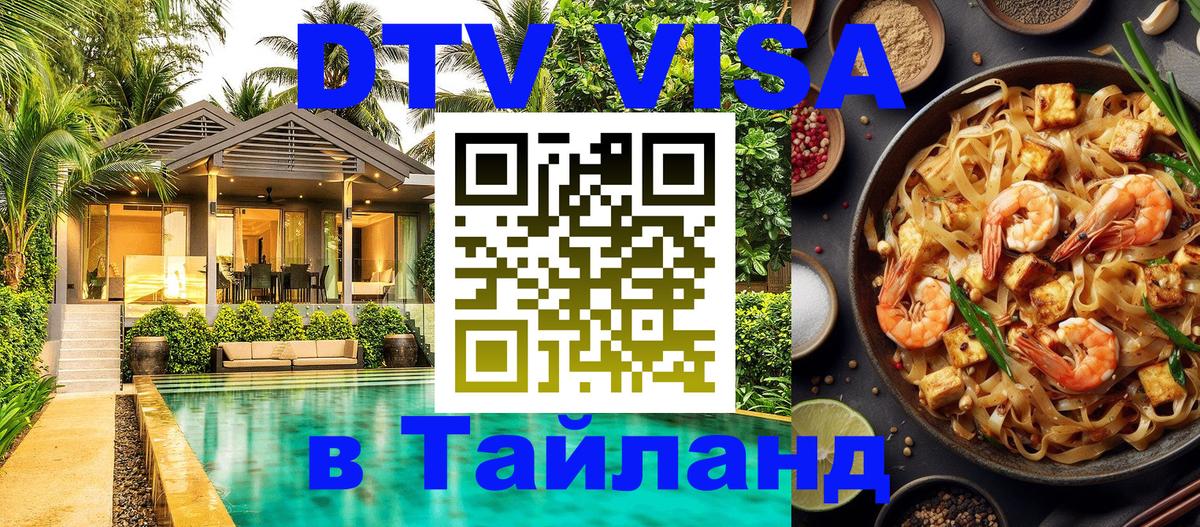 Оформление DTV визы под ключ: стоимость и тарифы, только загранпаспорт - 05.10.2025 